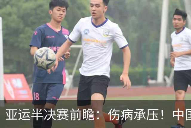 亚运半决赛前瞻：伤病承压！中国男篮艰难迎战东道主日本